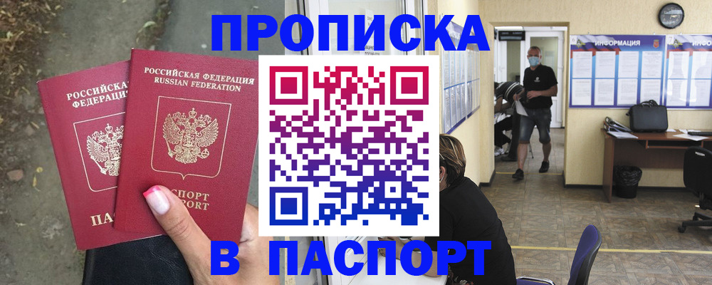 прописка от собственника в Тихвине